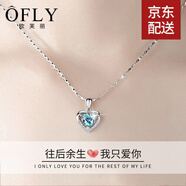 【定制刻字】歐芙麗永恒之心999銀項鏈女時(shí)尚愛(ài)心吊墜女士足銀女生飾品七夕情人節生日禮物送女友送老婆 愛(ài)心項鏈藍鉆【七倉配送/當次日達】