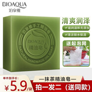 泊泉雅手工皂沐浴皂深層清潔控油去角質(zhì)黑頭背部洗澡洗手香皂全身可用 抹茶精油皂*2塊+起泡網(wǎng)