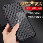 果不凡 適用蘋果6s/6plus手機(jī)殼散熱防摔軟殼iPhone6splus硅膠防摔保護(hù)套透氣防指紋款 【質(zhì)感黑】-透氣散熱-磨砂防指紋 蘋果6/6s-4.7英寸