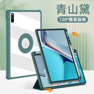 榮耀V8保護殼榮耀V8Pro保護套平板8殼帶筆槽X8磁吸可拆分透明殼V7PRO硅膠殼V7 青山黛【720°旋轉(zhuǎn)/亞克力透明殼/耐臟防污面料】 平板8