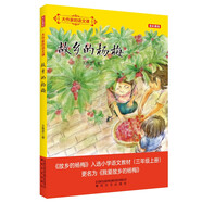 大作家的語文課：故鄉(xiāng)的楊梅（全彩美繪）