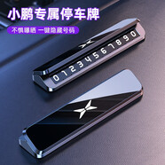 suvmch臨時(shí)停車號(hào)碼牌夜光創(chuàng)意個(gè)性一鍵防隱私挪車電話牌專車專用內(nèi)擺件 小鵬P7/P5G3G9 單號(hào)碼款-高端灰-合金號(hào)碼牌