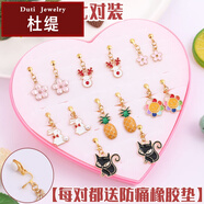 杜緹兒童耳環(huán)耳夾無(wú)耳洞寶寶公主可愛(ài)卡通女孩女童假耳墜首飾吊墜飾品 DY50款(一盒價(jià))