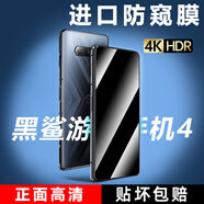 藍(lán)顏【電競兩片】黑鯊4S鋼化膜 黑鯊4spro全屏復(fù)蓋手機膜保護(hù)貼膜抗指紋防爆防摔玻璃膜游戲無白邊 防窺膜【35度防窺】2片 黑鯊4S/4S Pro通用