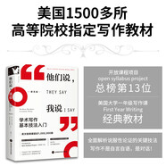 進階書系-他們說，我說：學術(shù)寫作基本技法入門