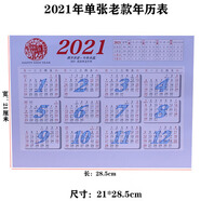 2024年日歷月表壓桌臺歷卡片節日學(xué)習年歷紙2019 2020 2021 22年 2021年老款(1張)注意是2021年