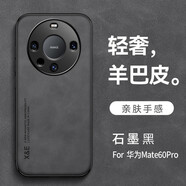 墨迪（Muedy）適用于華為mate60手機殼mate60pro/+磨砂防摔全包保護(hù)套硅膠男輕奢商務(wù) 【石墨黑】 【華為 Mate60】+鋼化膜