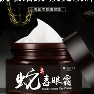 倩滋（QIANZI）蛇毒眼霜30g