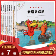 【系列自選】不一樣的卡梅拉系列全套 3-6歲幼兒童圖畫繪本故事 卡梅拉 低幼版 全套7冊(cè) 不一樣的卡梅拉