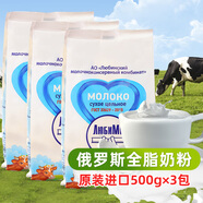 柳賓斯基俄羅斯進(jìn)口奶粉全脂乳粉500g*3包 原裝成人奶粉中老年學(xué)生牛奶粉