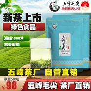 千霧【2025新茶 茶廠直銷】五峰毛尖湖北宜昌綠茶散裝茶葉炒青500g 500g*1件 綠色食品地理商標(biāo)1300米
