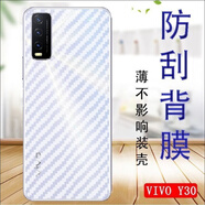 艾么么適用vivoY10/30/50后手機膜vivi丫31s半透明33e/74s碳纖維后蓋Y71t貼 Y30國內/Y30G/20i/20S/Y11S 碳纖維后背軟膜（1盒5張）