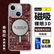 霸時(shí)代 蘋果13手機(jī)殼電路紋強(qiáng)力可磁吸充電iPhone13保護(hù)套十三裸眼3D潮時(shí)尚防摔軟邊女男款外殼 【磁吸科技*裸眼3D】赤焰之紅+防塵全屏鉆石膜 iPhone 13