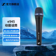 森海塞爾（Sennheiser）專(zhuān)業(yè)動(dòng)圈麥克風(fēng)有線(xiàn)話(huà)筒 電容家用唱歌舞臺演講會(huì )議演出直播網(wǎng)紅話(huà)筒 E945【心型動(dòng)圈麥克風(fēng)】