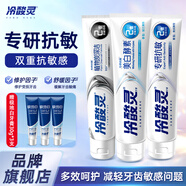 冷酸靈專(zhuān)研抗敏牙膏美白護(hù)齦配方清新口氣修護(hù)牙齒緩解牙齒敏感酸痛 專(zhuān)研系列組合3支+極地白旅行裝*3