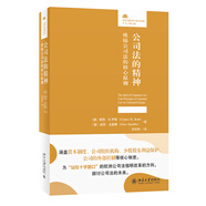 公司法的精神——歐陸公司法的核心原則