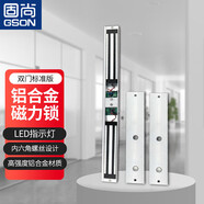 固尚GSON電磁鎖磁力鎖雙開門280公斤12V電磁鎖室外家用工程 工業(yè)