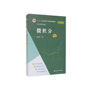 微積分（第五版）/經(jīng)濟應用數(shù)學基礎