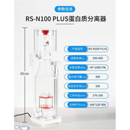 紅海星（RED STARFISH）內(nèi)置蛋分蛋白質(zhì)分離器RS N130N170N230Plus海缸過濾化氮器 RS-N100 Plus