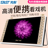 先科（SAST）高清老人看戲機便攜式唱戲機大屏幕視頻播放器老年聽戲機廣場舞視頻音響跳舞機WiFi移動小電視 7迷你版【無卡】