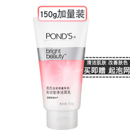 旁氏（POND'S） 亮采凈澈系列粉潤瑩澤潔面乳1正品