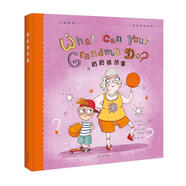 【京東快遞配送】奶奶很厲害 [美]安妮·薩萬 文,[土耳其]謝爾努爾伊斯科 圖 9787540781286 漓江出版