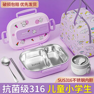 詩(shī)嘉麗316不銹鋼保溫飯盒學(xué)生小學(xué)生專(zhuān)用兒童分格便當餐盒女童食堂如來(lái) IP紫色-兩格+保溫袋+PP湯碗 316抗菌材質(zhì)-自帶筷勺