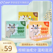 O'CSHP埃德莉娜山羊奶皂兒童嬰兒潔面沐浴肥皂身體香皂手工皂澳洲進(jìn)口 燕麥x1+茶樹x1+兒童x1