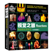 【樊登推薦】視覺(jué)之旅 奇妙的化學(xué)反應 彩色典藏版（異步圖書(shū)出品）