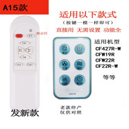 銘富萊適用于適用于艾美特落地冷風(fēng)無(wú)葉循環(huán)塔壁扇臺立電風(fēng)扇遙控器 L款 CF427R-W  CFW19R