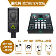 萊維特（LEWITT） LCT249PRO電容麥手機直播聲卡套裝電腦主播唱歌網(wǎng)紅直播話(huà)筒設備 萊維特 249PRO+ST10套裝