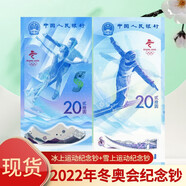 2022年冬奧鈔 冬奧會(huì)紀(jì)念鈔 第24屆冬季奧林匹克運(yùn)動(dòng)會(huì)紀(jì)念鈔 一套2張（號(hào)碼帶4）