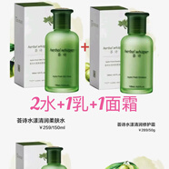 薈詩草本滋養(yǎng)水漾套裝補水保濕乳精華修護霜【送小樣】 2水1乳1面霜