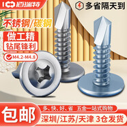 304不銹鋼大扁頭鉆尾自攻螺絲 410圓頭燕尾帶墊自鉆螺釘ISO15483 304大扁頭自鉆M4.8套裝