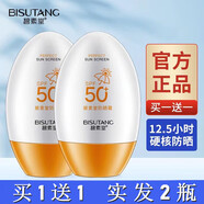 碧素堂中年女士媽媽防曬霜補水保濕戶(hù)外防水防汗防曬霜 碧素堂防曬霜*2瓶