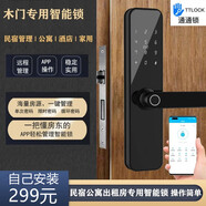 凱雷森遙控房間木門指紋密碼鎖智能門鎖室內(nèi)辦公室臥室公寓出租通通鎖 木門通通鎖自己安裝