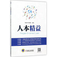 人本精益 俞世洋 機(jī)械工業(yè)出版社 9787111577645