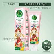 百草堂草方野菊花固齒牙膏可搭牙齒護理養護清新口氣牙漬降火兒童成人型 兒童-草莓香型牙膏68g*1支 【藥房直售】
