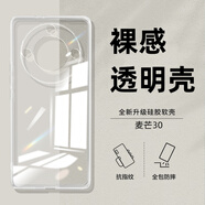 莫迪爾 適用華為麥芒30/a20暢享20plus麥芒40手機(jī)殼20Pro暢享z保護(hù)套10se透明20e超薄20SE硅膠全包軟防摔 【麥芒30】透明軟殼