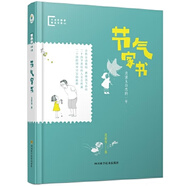 節(jié)氣家書(shū)沈家智