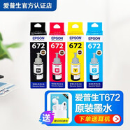 惠普 愛(ài)普生T672系列墨水適用于L360L351L313L310L363L485 打印機 墨倉式打印機墨水T6721-6724整套墨水