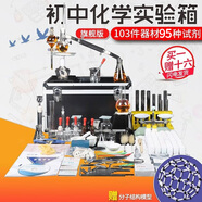 酷哥 初中中考化學實驗器材套裝全套初三化學實驗試劑箱玻璃儀器家庭實驗箱學生中考實驗器材 旗艦款【含95種試劑】