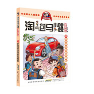 17開(kāi)甲殼蟲(chóng)車(chē)的女校長(cháng)淘氣包馬小跳 原著(zhù)正版楊紅櫻系列漫畫(huà)典藏完整版小學(xué)生三四五六年級經(jīng)典兒童文學(xué)名著(zhù)校園成長(cháng)勵志小說(shuō)中國原創(chuàng  )動(dòng)漫重點(diǎn)獲獎作品課外閱讀書(shū)籍