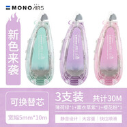 Tombow日本Tombow蜻蜓修正帶多彩修改帶長10m MONO AIR5 涂改帶靜音設(shè)計可換替芯涂改正帶 本體3個（薄荷綠+薰衣草紫+櫻花粉）