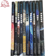 宇宙創(chuàng)世紀(jì)、黑洞與蟲洞、隱形世界、中微子、超光速、終極微粒：夸克，可控核聚變、病魔幽靈、加密與解密、極端物質(zhì)世界全10冊(cè)科學(xué)前沿解密科普導(dǎo)讀書籍，開拓想象力，開啟智慧鑰匙，融于宇宙世界的海洋，名人名著