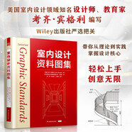 室內(nèi)設(shè)計(jì)資料圖集（內(nèi)容詳實(shí)的設(shè)計(jì)指南 涵蓋設(shè)計(jì)原理 施工方法 材料選擇及節(jié)點(diǎn)圖示）
