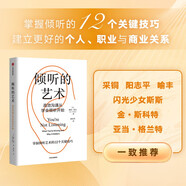 傾聽的藝術(shù) 高效溝通從學(xué)會傾聽開始 凱特·墨菲 著 亞當(dāng)·格蘭特 丹尼爾·平克等推薦 人際交往 團隊協(xié)作 個人成長與親密關(guān)系 中信出版社
