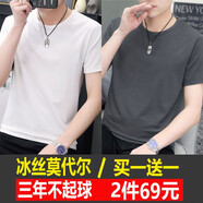 簡男【2件裝】莫代爾棉冰絲t恤男短袖純色圓領(lǐng)涼感夏季薄款上衣半袖 白色+灰色 S建議80-100斤