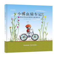 小瓢蟲騎車記