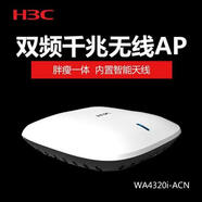 華三（H3C）原裝二手WA4320 WA2620無(wú)線(xiàn)AP室內吸頂式千兆雙頻接入點(diǎn)企業(yè)級  4320-ACN 無(wú)支架